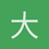 大道至简