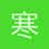 寒山潜龙