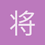 将子箫还