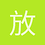 放学不回家