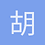 胡德正的猫