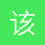 该用户名为荷包蛋