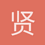 贤儿响叮当