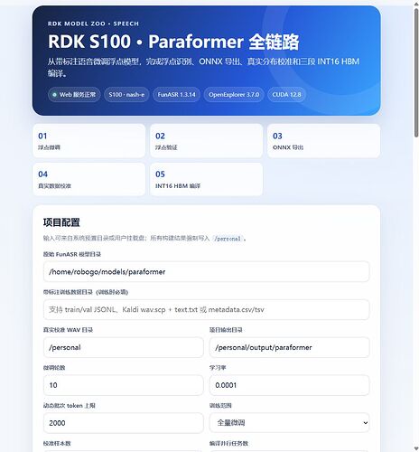 Paraformer 五阶段工作台