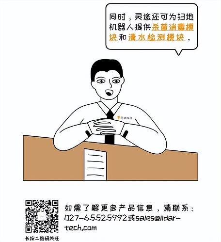 灵途科技 | 揭秘扫地机器人的智能化进阶之路