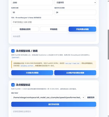 Paraformer 浮点训练配置