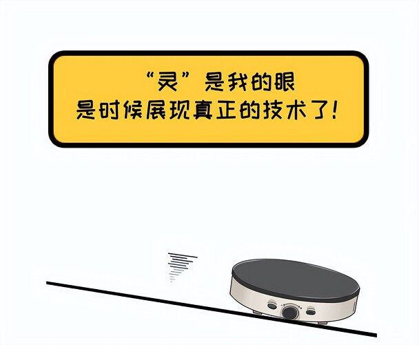 灵途科技 | 揭秘扫地机器人的智能化进阶之路
