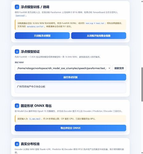 Paraformer 浮点在线识别
