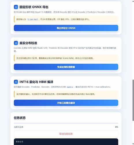 Paraformer 真实校准与 HBM 编译
